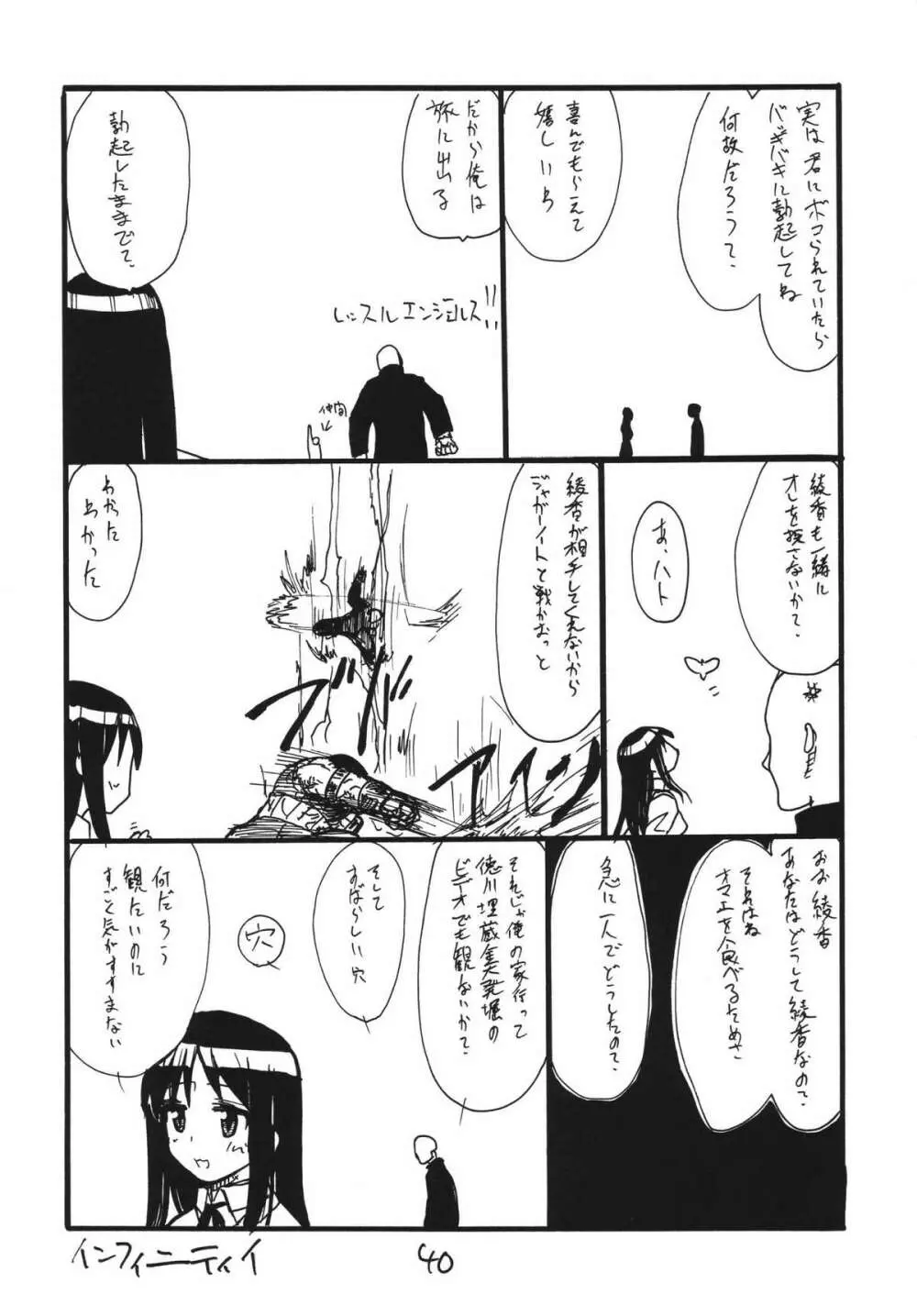 テンポイン Page.40