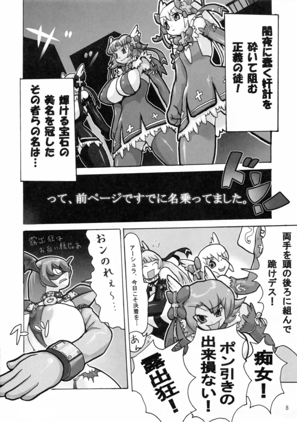 アーシュラさんの憂鬱 Page.8