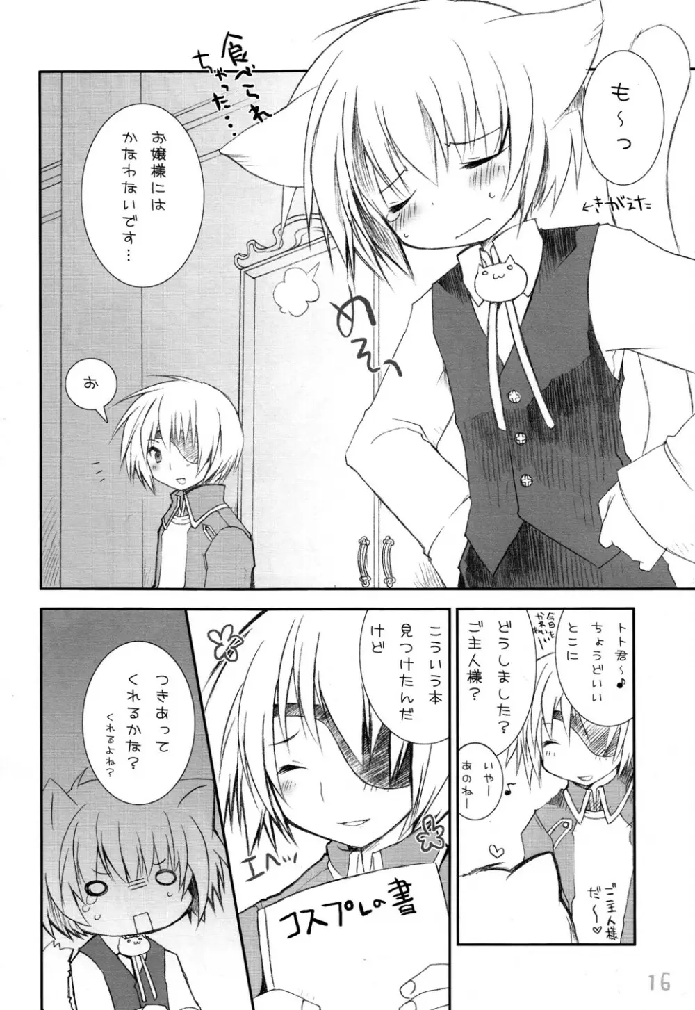 金のスプーン Page.16