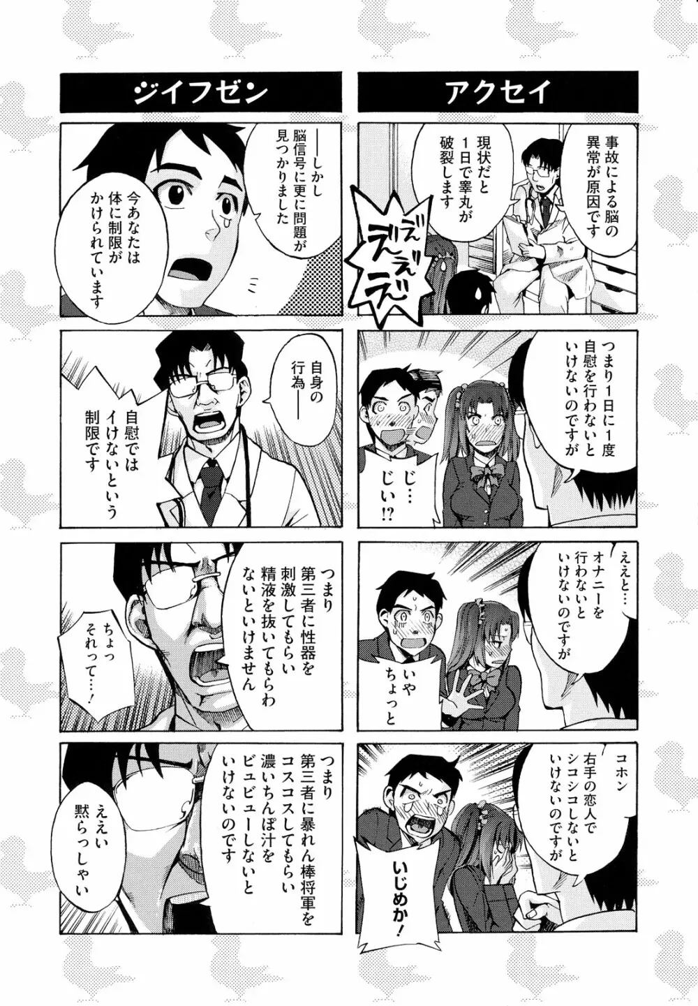 ゴーイン乙女 Page.133