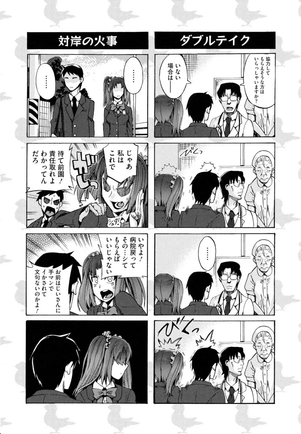 ゴーイン乙女 Page.134