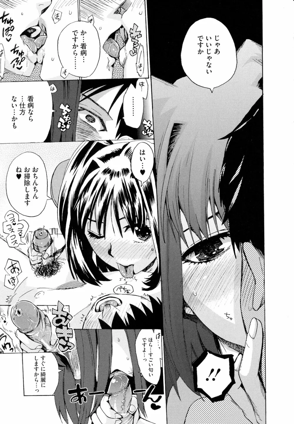 ゴーイン乙女 Page.161