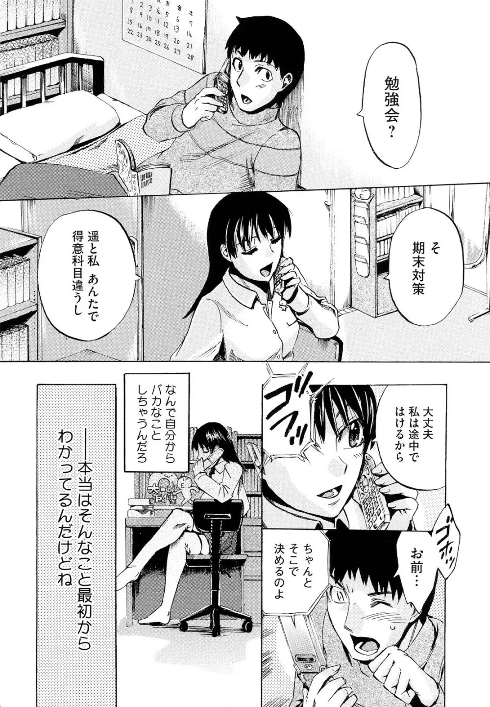 ゴーイン乙女 Page.180