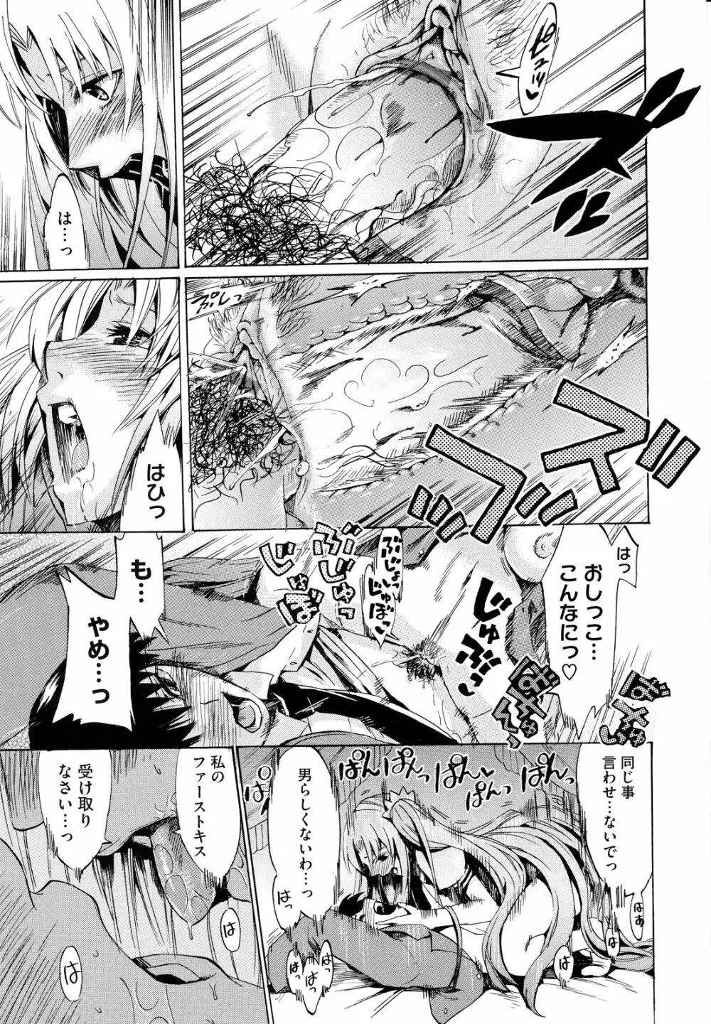 ゴーイン乙女 Page.211