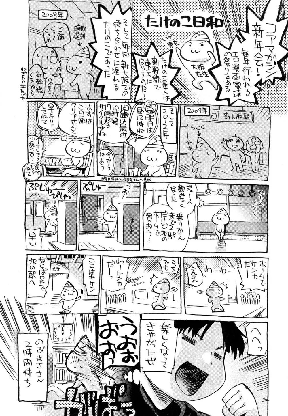 ゴーイン乙女 Page.220