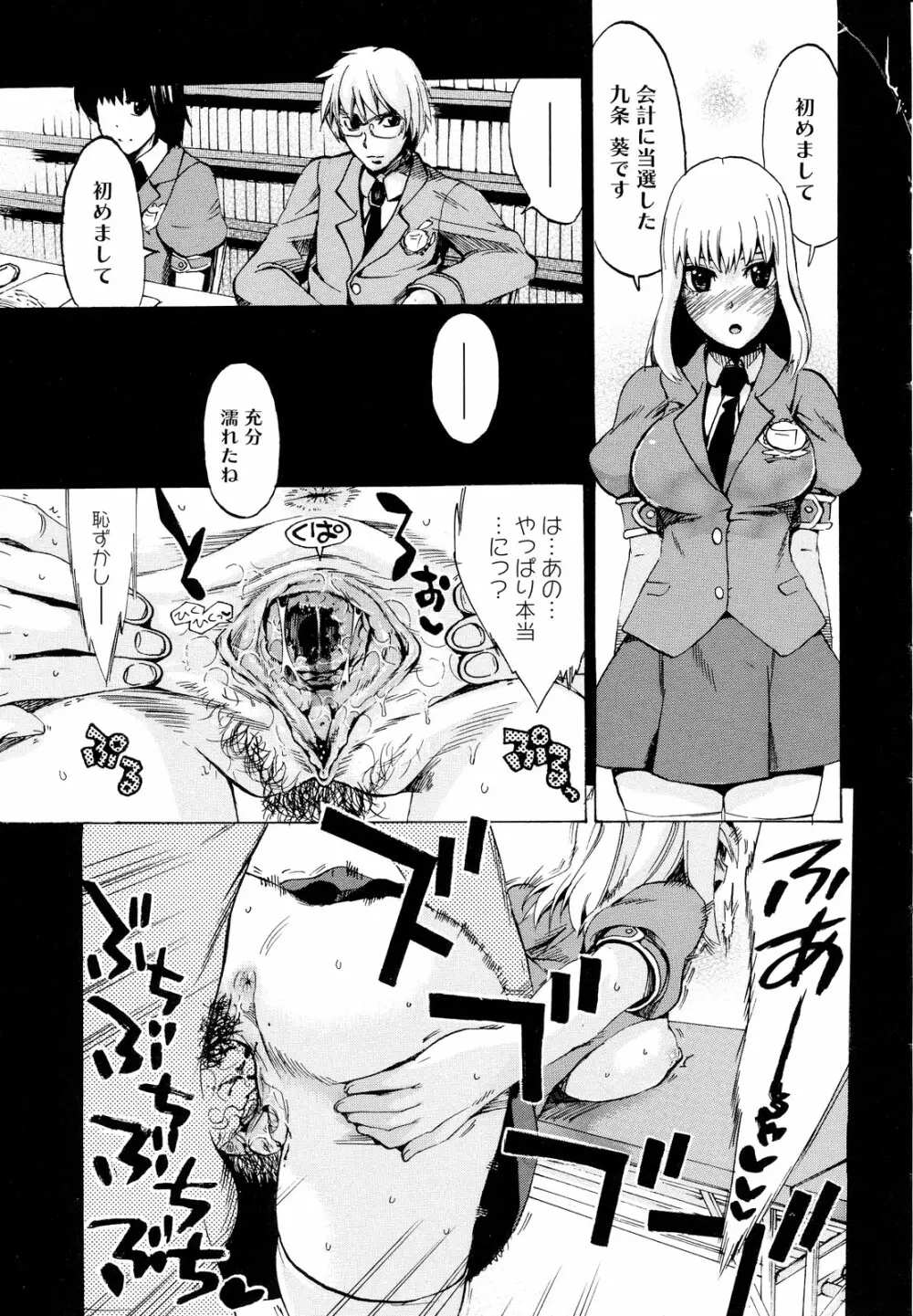 ゴーイン乙女 Page.69