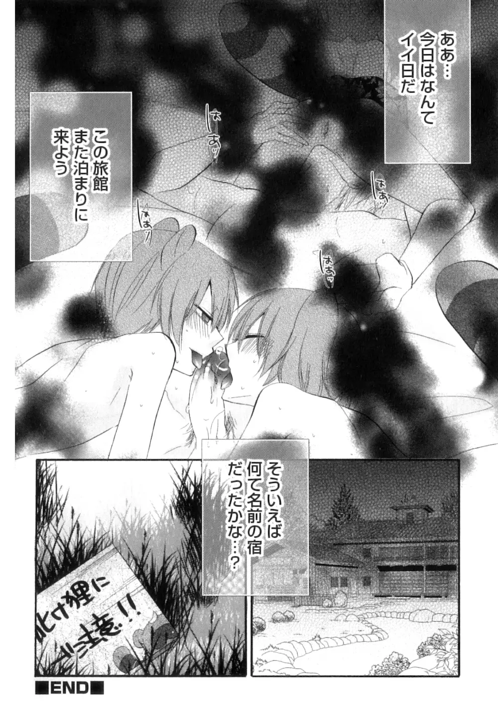 オトコのコHEAVEN Vol.05 Page.103