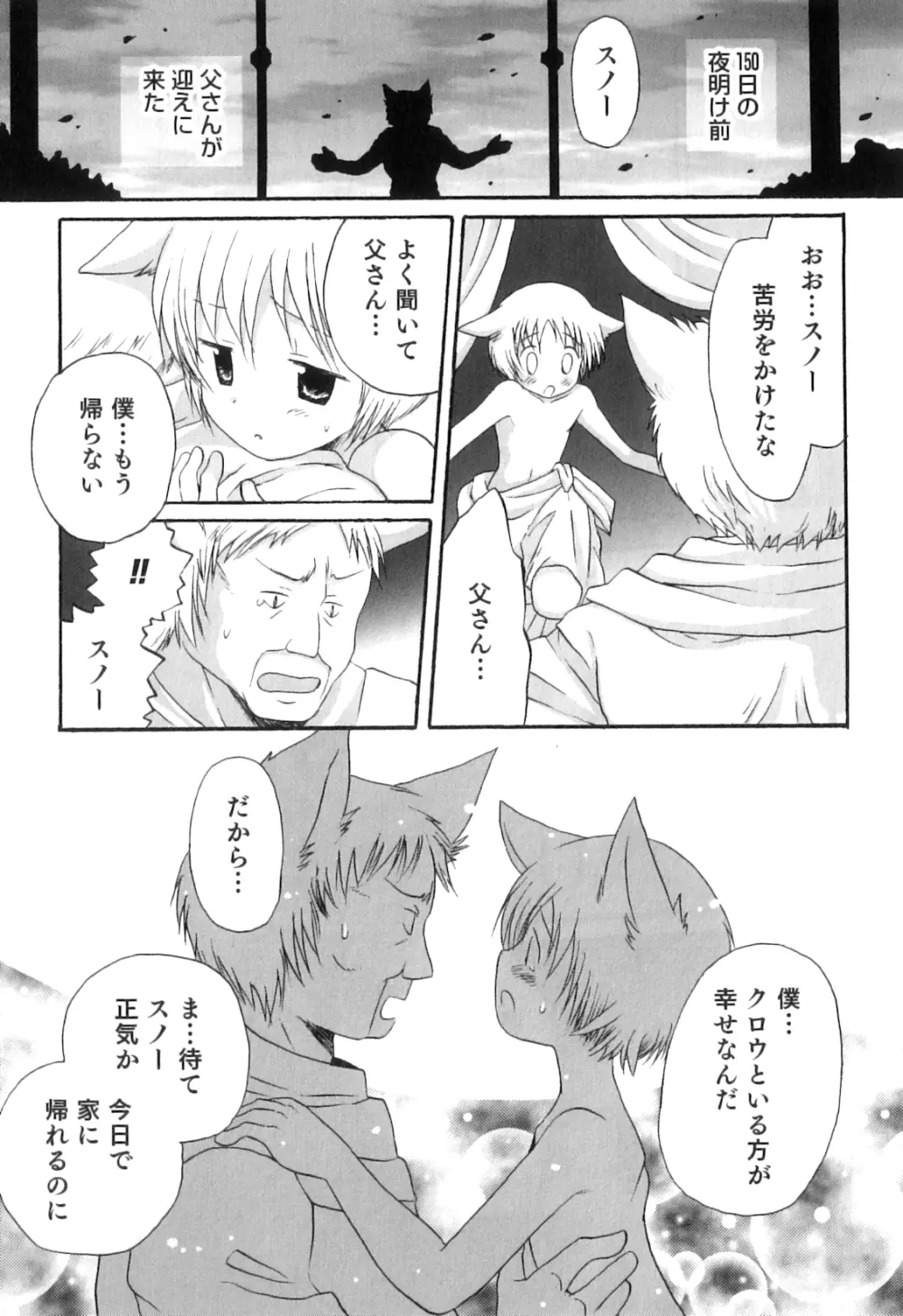 オトコのコHEAVEN Vol.05 Page.114