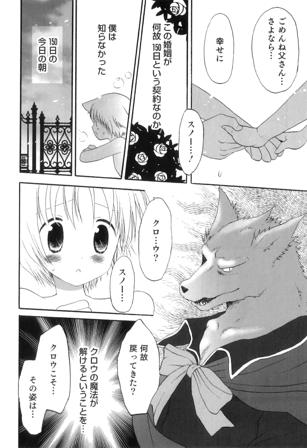 オトコのコHEAVEN Vol.05 Page.115