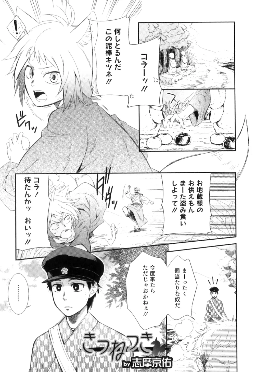 オトコのコHEAVEN Vol.05 Page.120