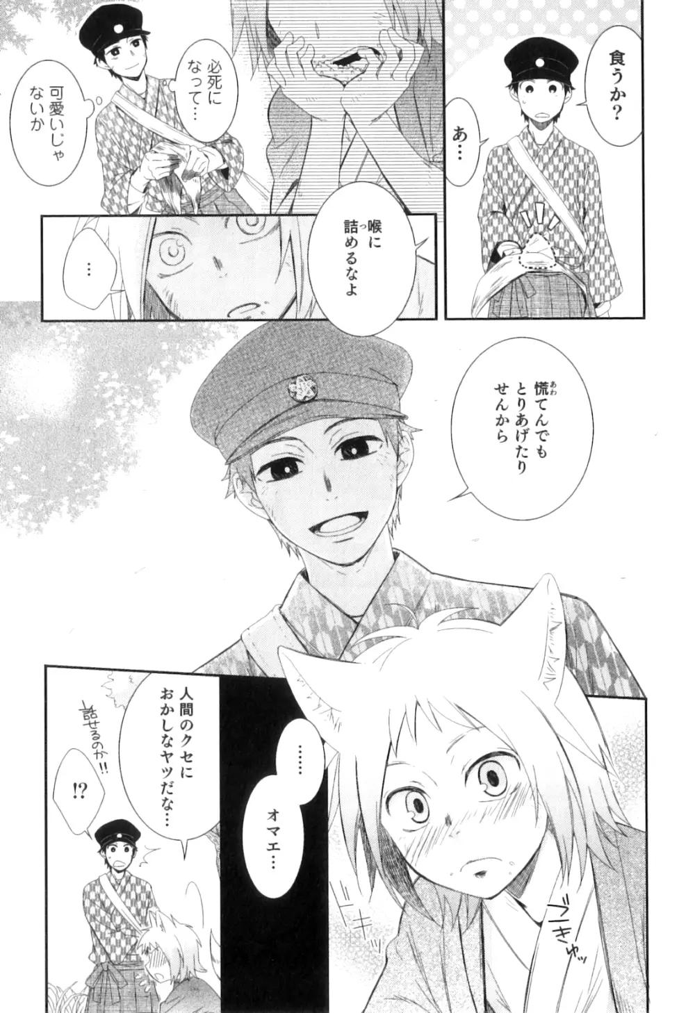 オトコのコHEAVEN Vol.05 Page.122