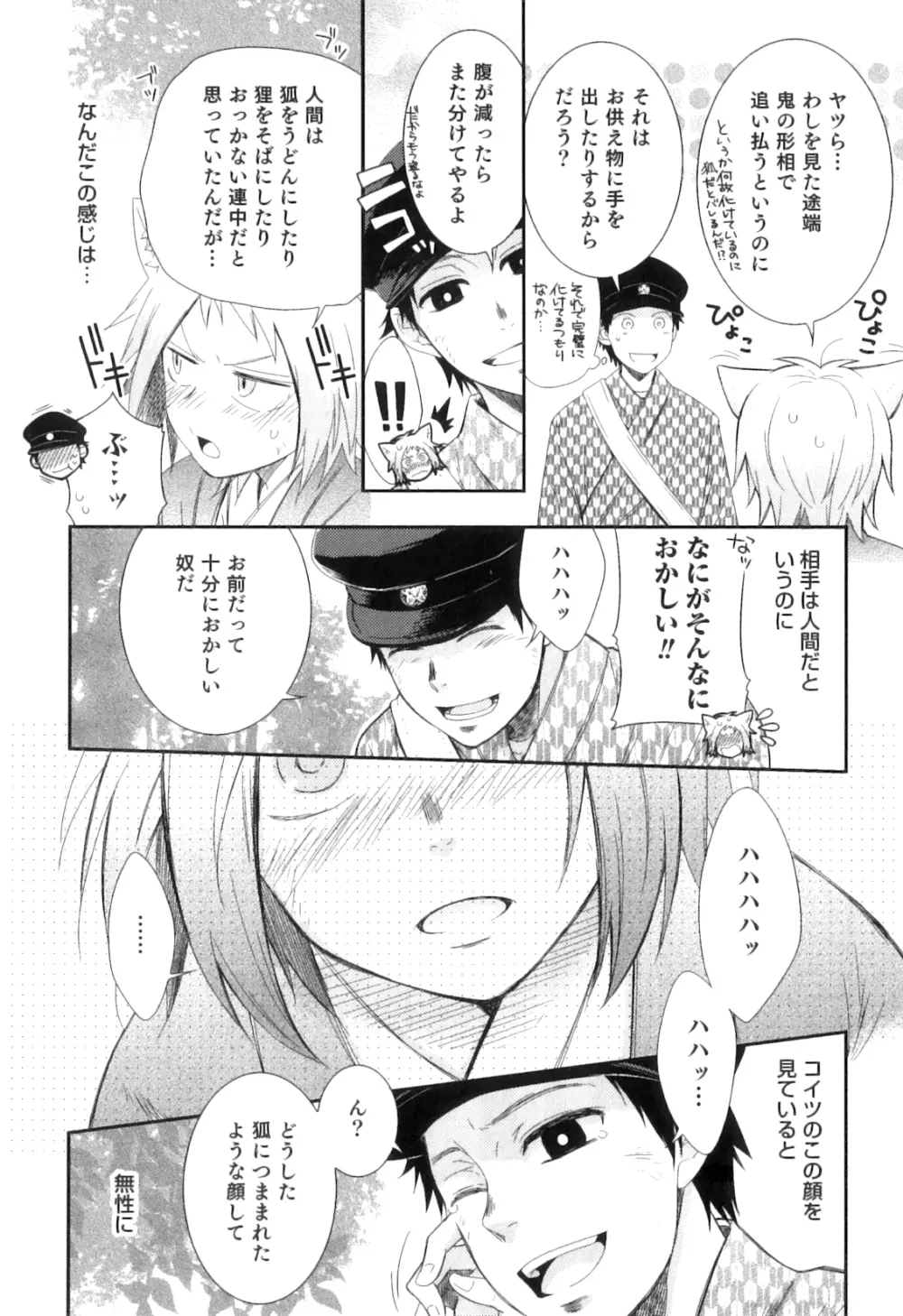 オトコのコHEAVEN Vol.05 Page.123