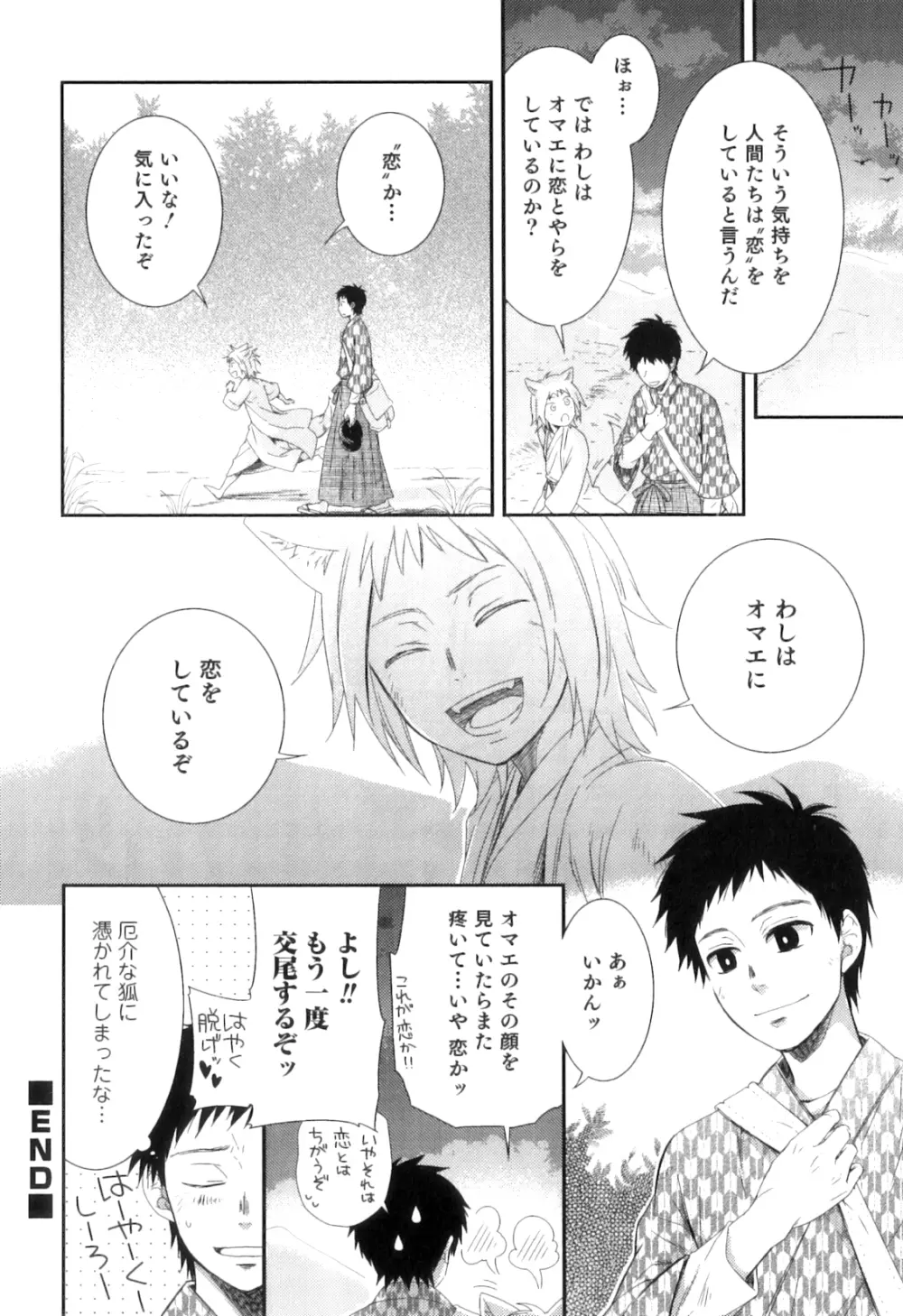 オトコのコHEAVEN Vol.05 Page.127