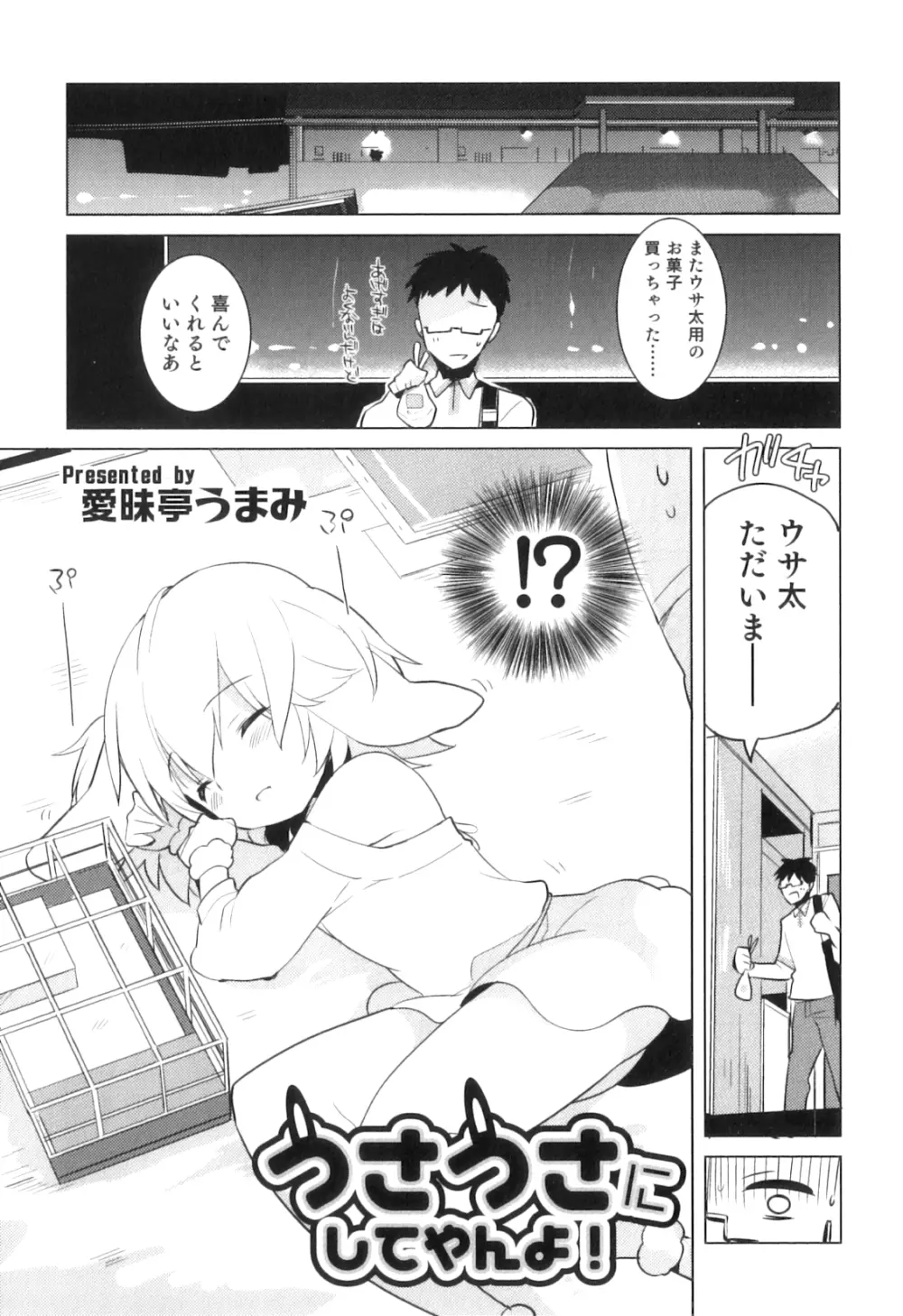 オトコのコHEAVEN Vol.05 Page.129