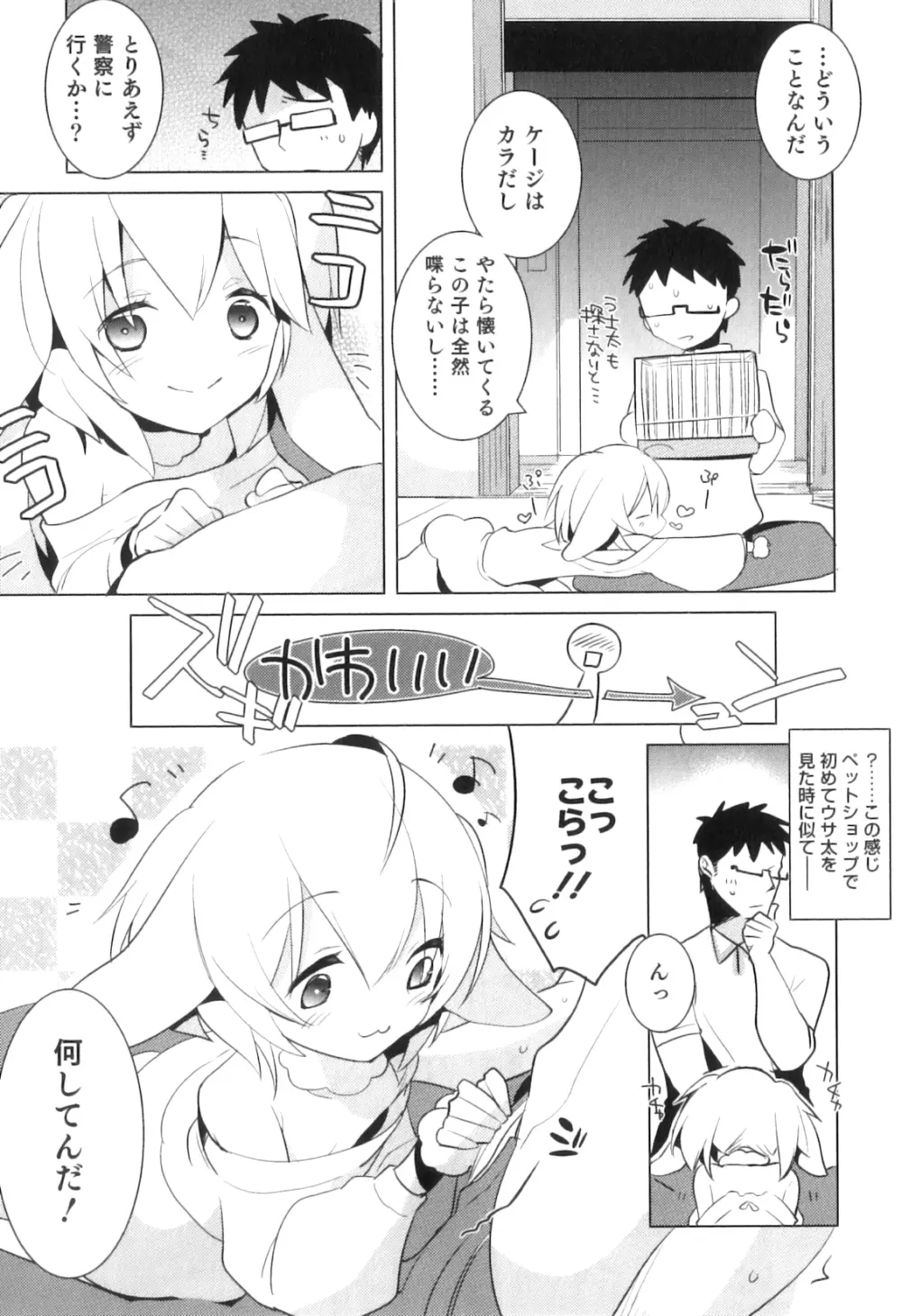 オトコのコHEAVEN Vol.05 Page.130