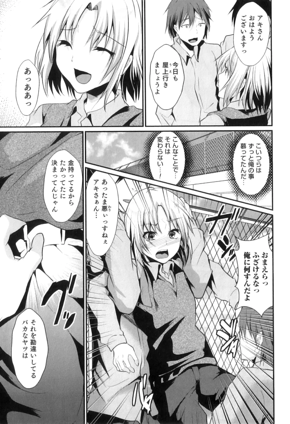 オトコのコHEAVEN Vol.05 Page.150