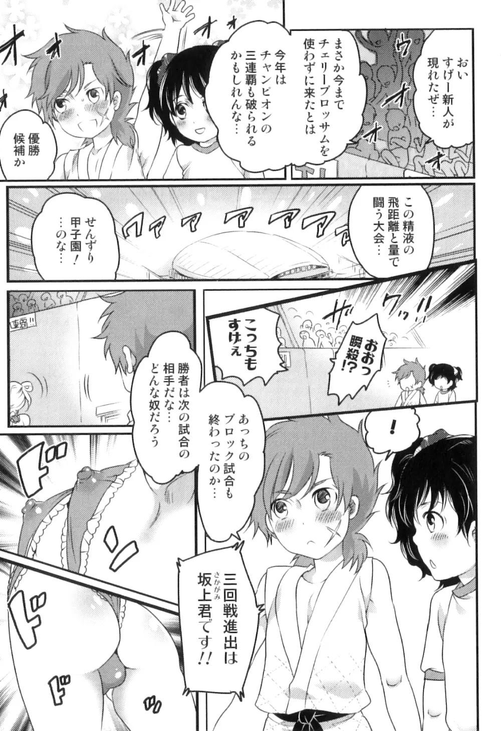 オトコのコHEAVEN Vol.05 Page.164