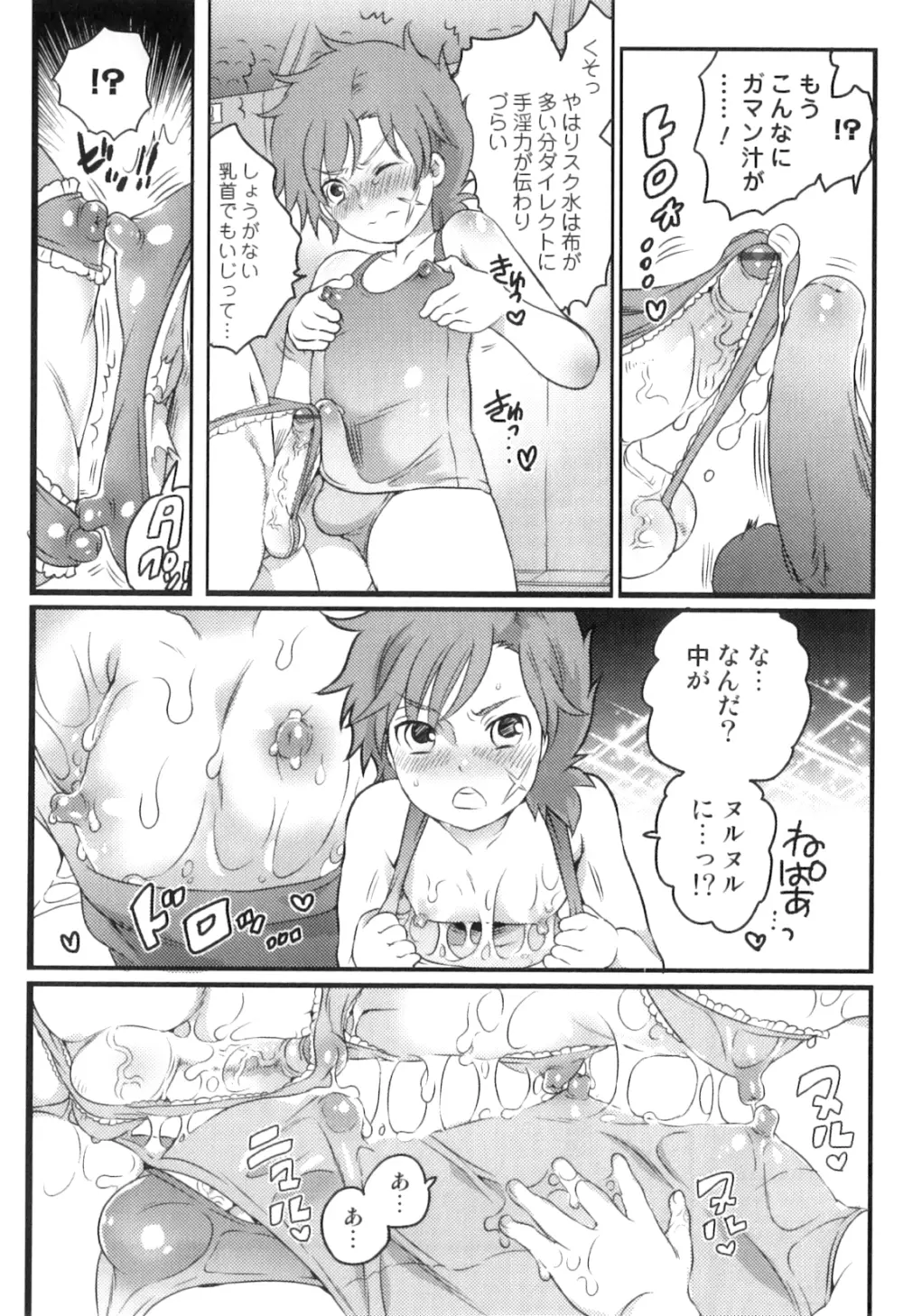 オトコのコHEAVEN Vol.05 Page.169