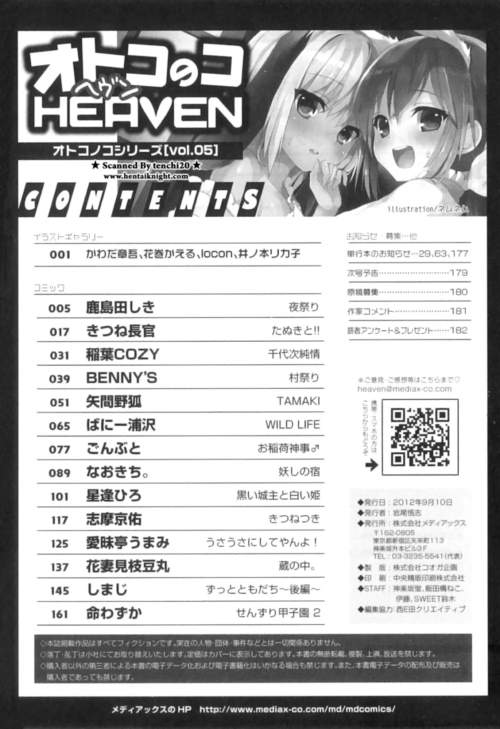 オトコのコHEAVEN Vol.05 Page.187