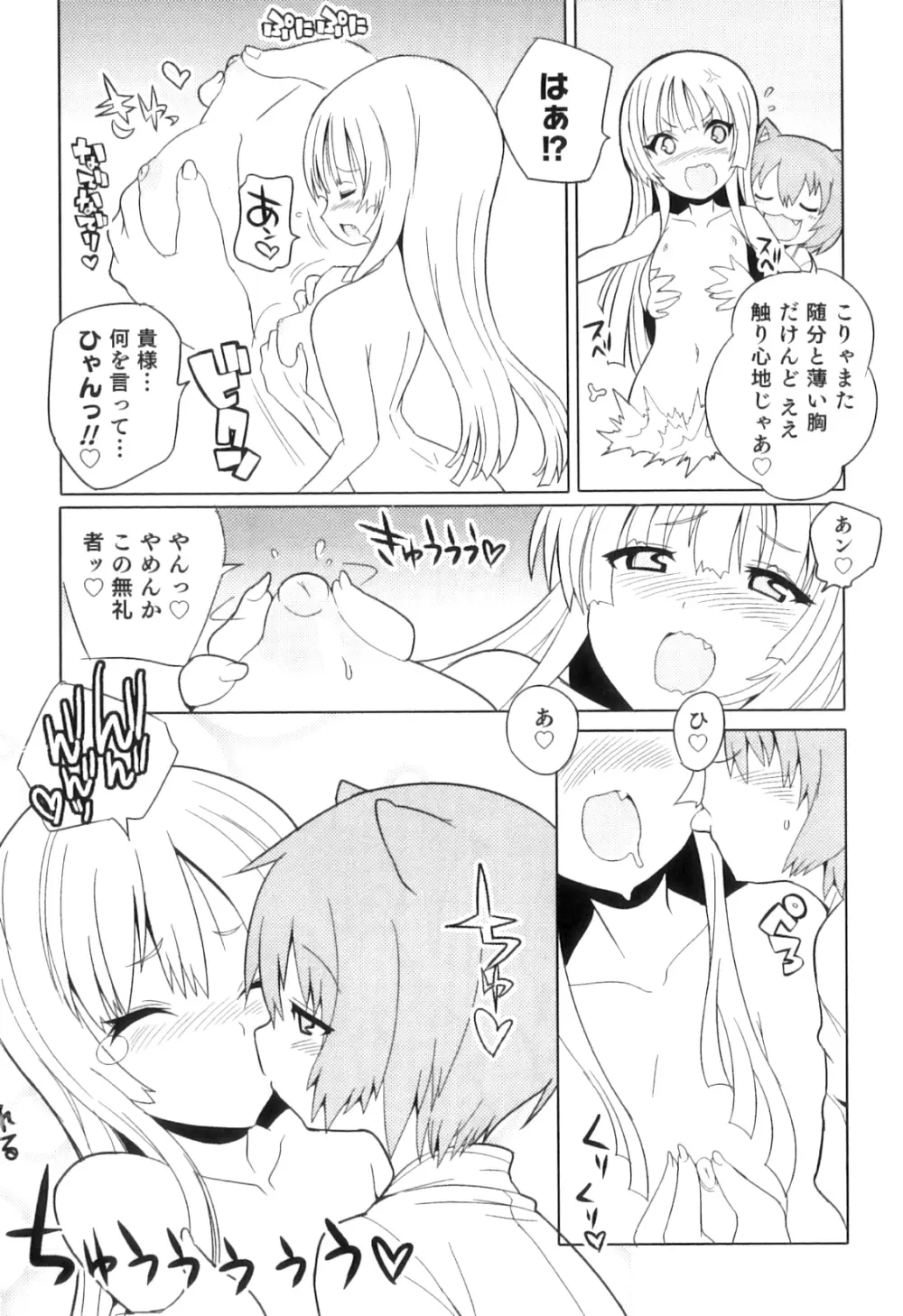 オトコのコHEAVEN Vol.05 Page.23