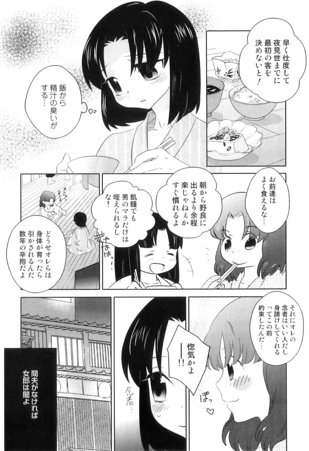 オトコのコHEAVEN Vol.05 Page.38