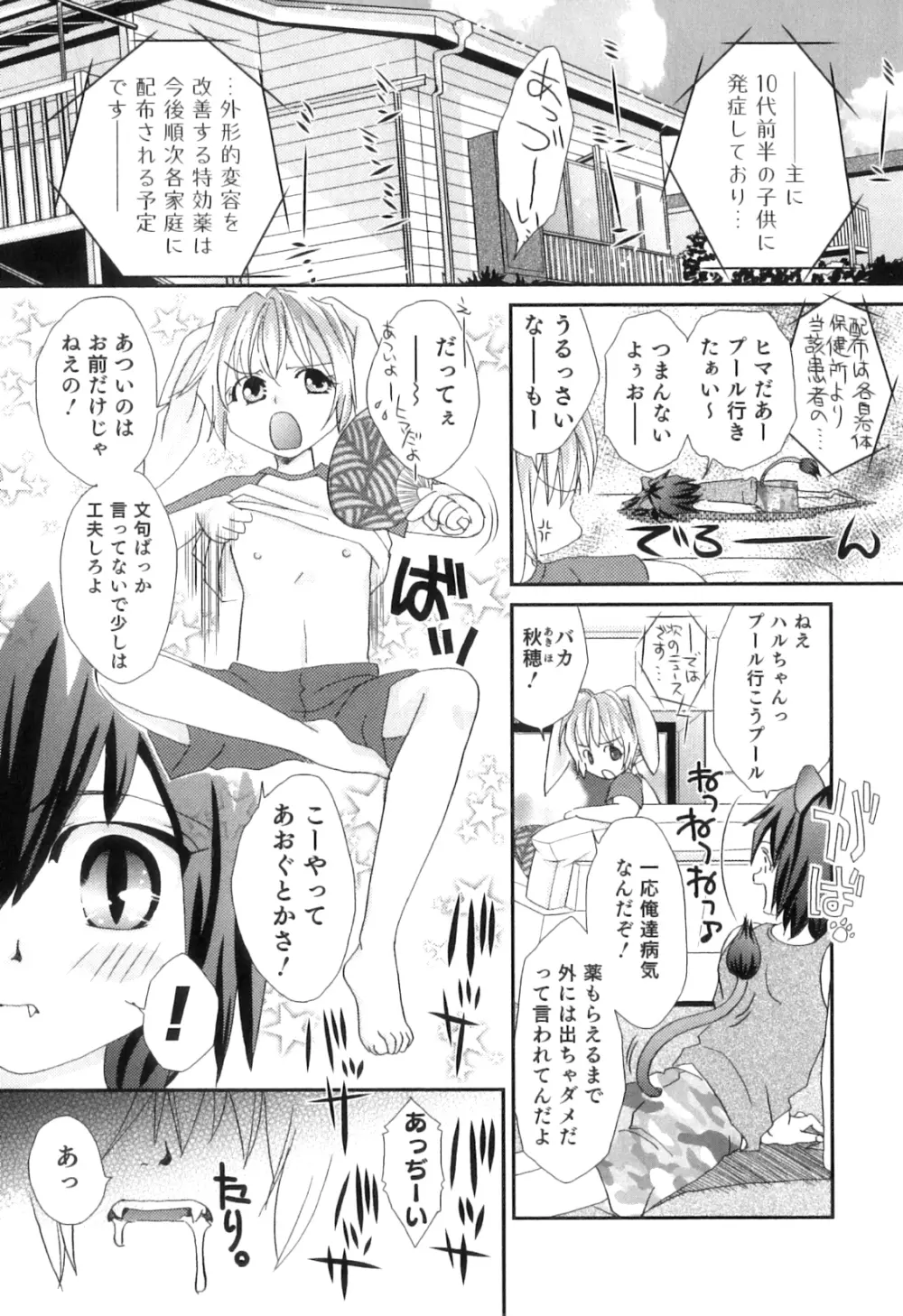 オトコのコHEAVEN Vol.05 Page.68