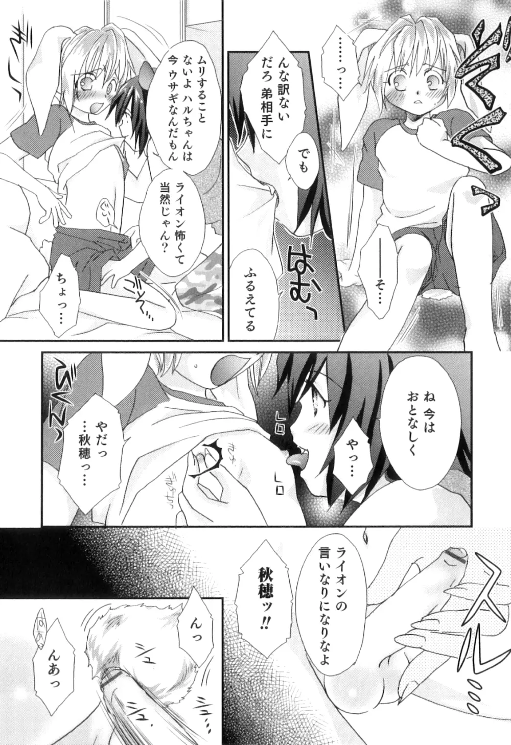 オトコのコHEAVEN Vol.05 Page.72