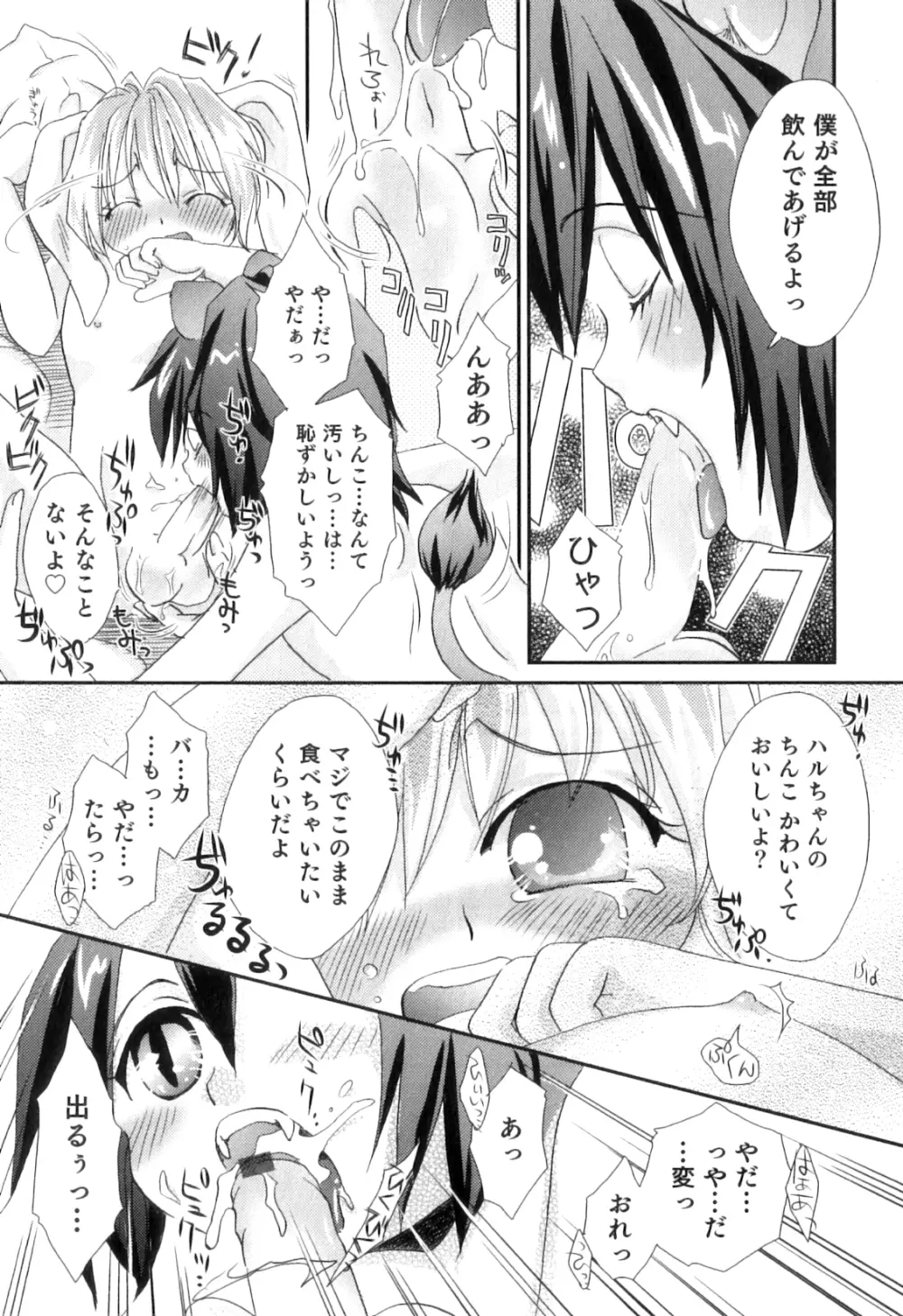 オトコのコHEAVEN Vol.05 Page.74