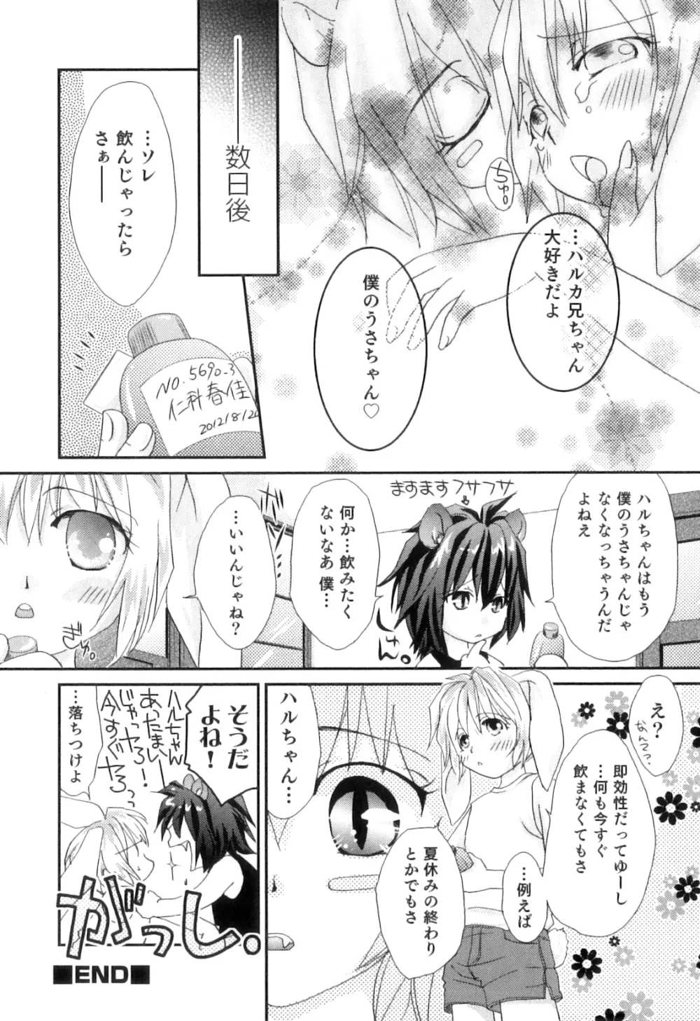 オトコのコHEAVEN Vol.05 Page.79