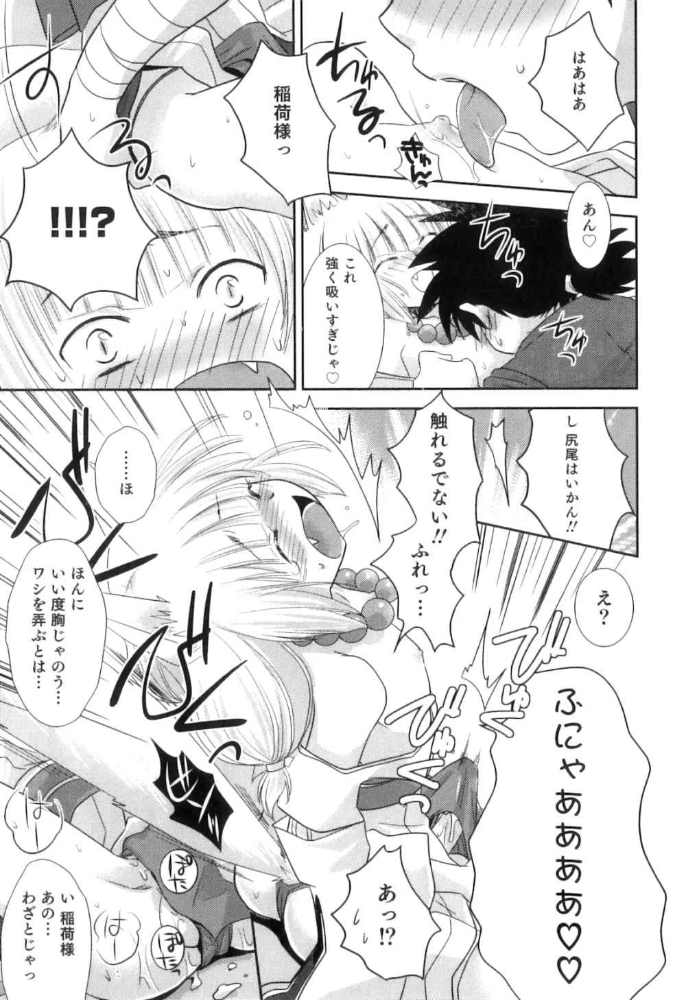 オトコのコHEAVEN Vol.05 Page.86