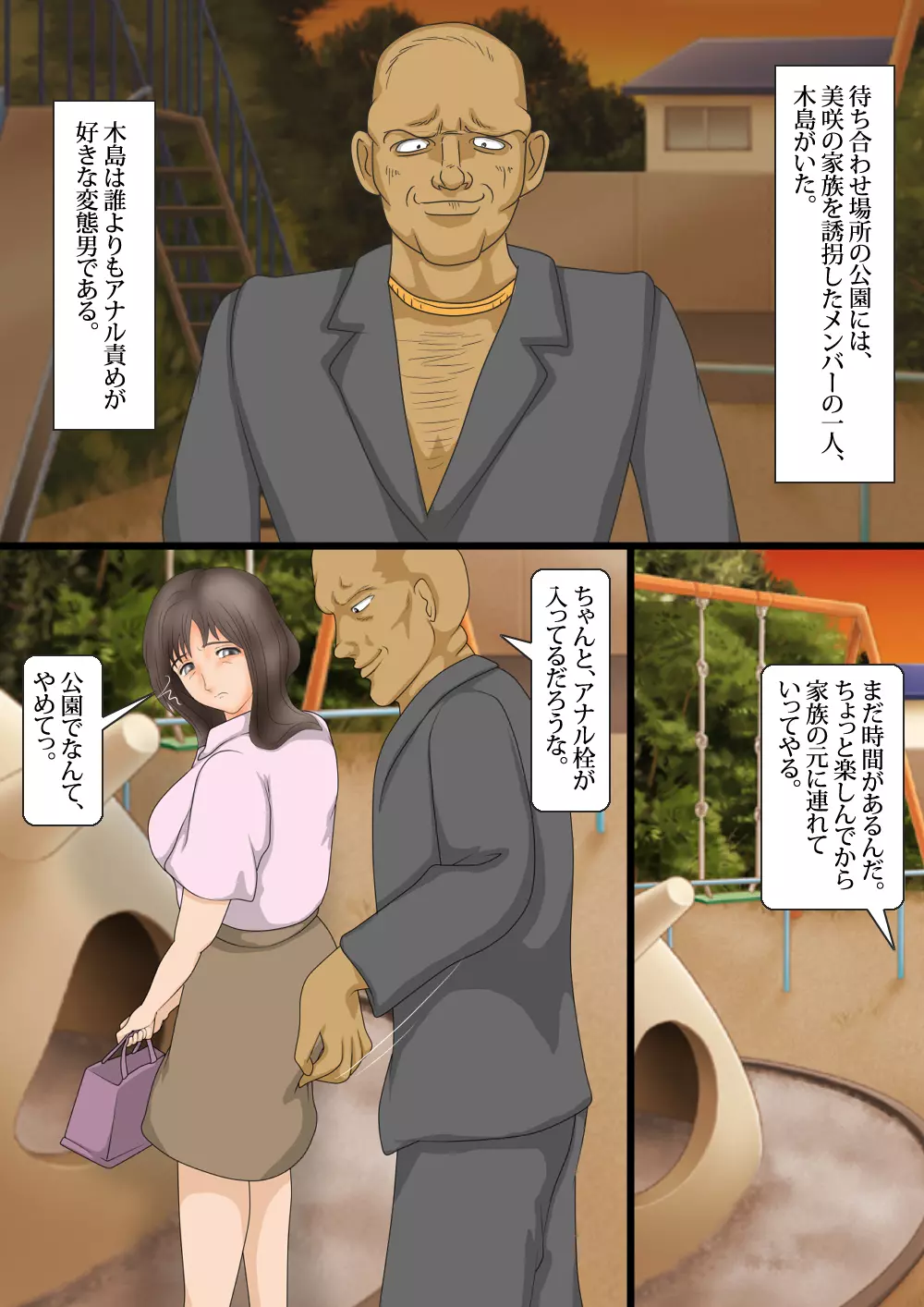 美人妻・肛虐の罠 Page.19