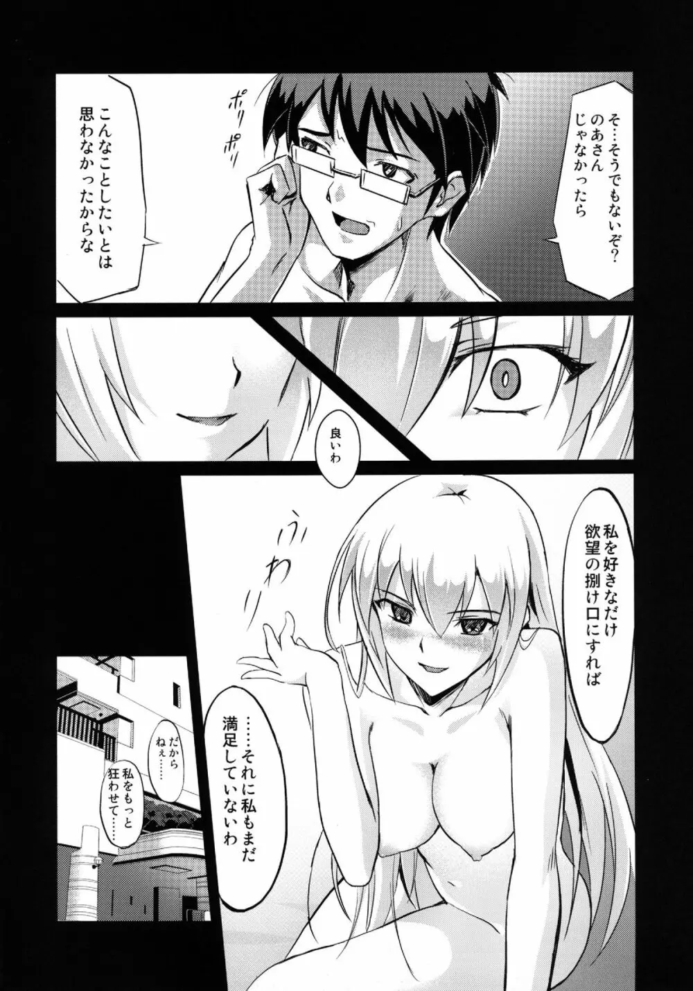 だからのあさんがエロ過ぎてHを我慢できない。 Page.20