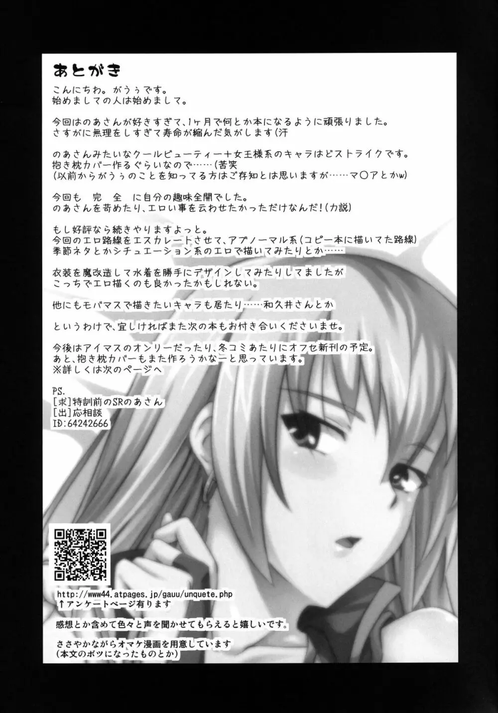 だからのあさんがエロ過ぎてHを我慢できない。 Page.21