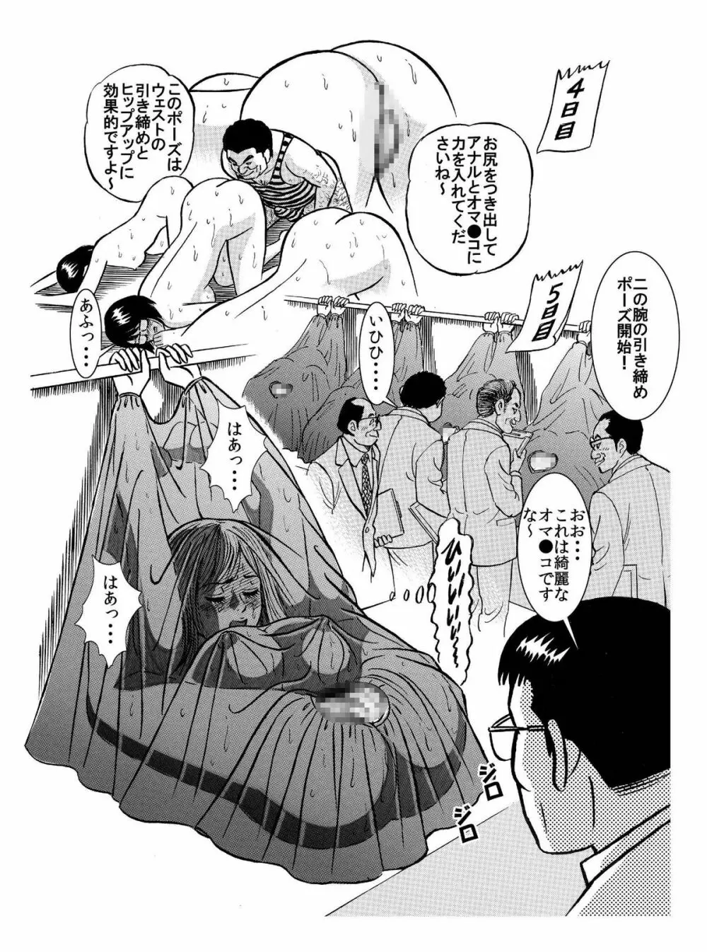 ★山奥で女だらけの無理矢理エロ強制合宿ダイエット★ Page.10