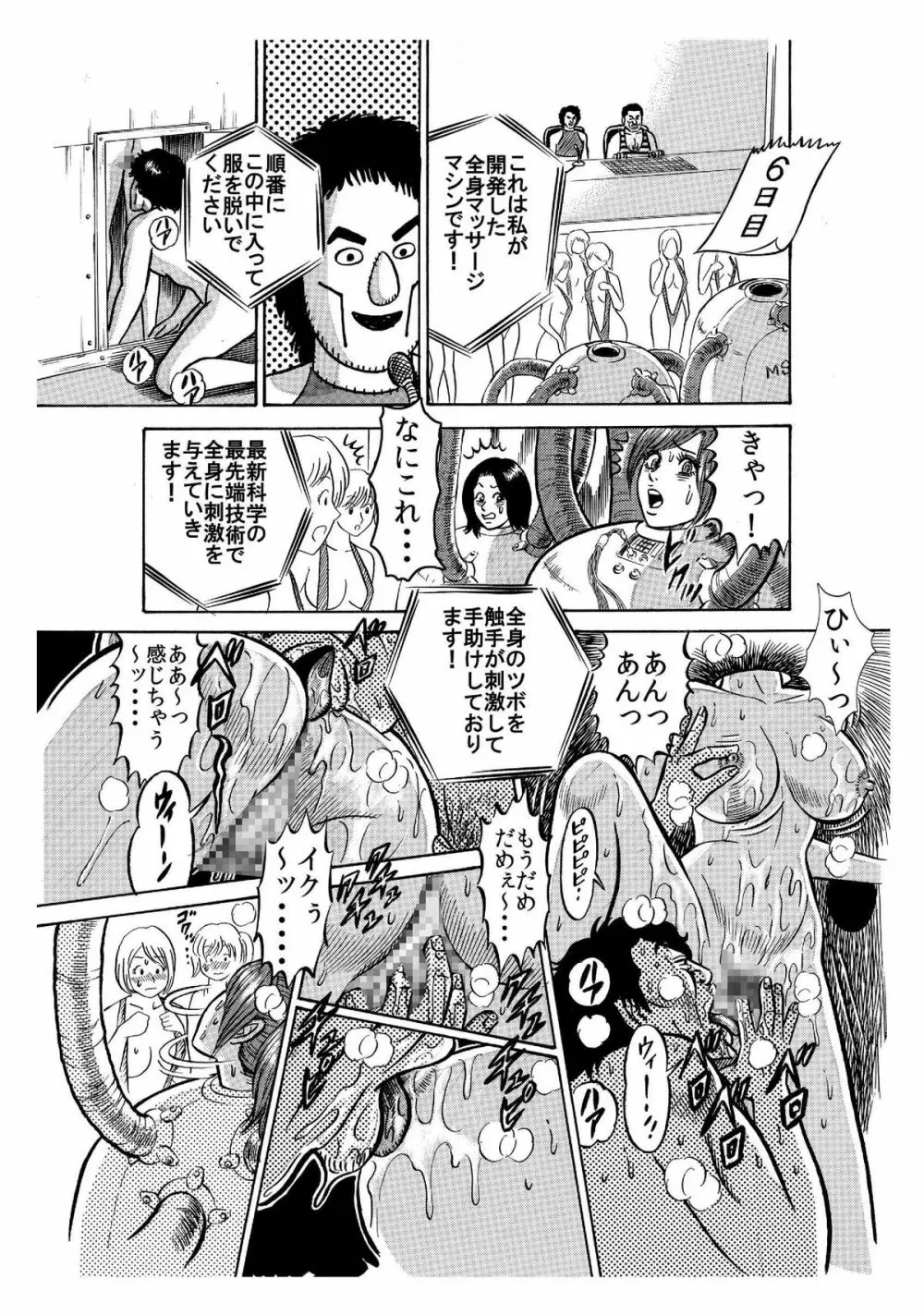 ★山奥で女だらけの無理矢理エロ強制合宿ダイエット★ Page.11