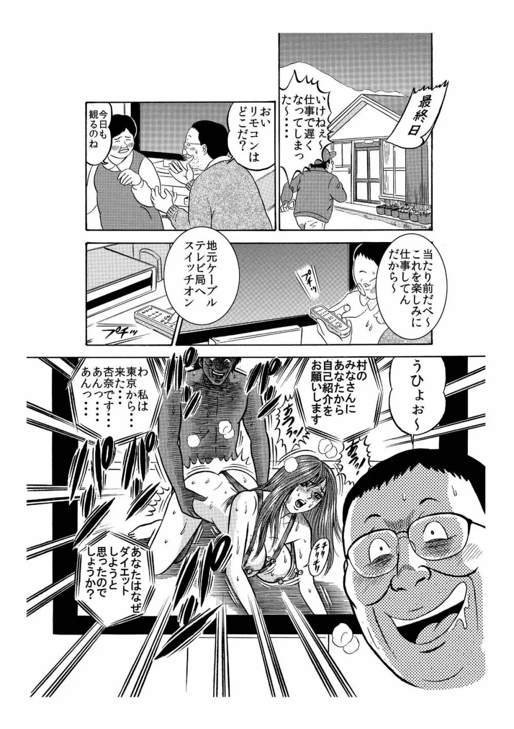 ★山奥で女だらけの無理矢理エロ強制合宿ダイエット★ Page.12