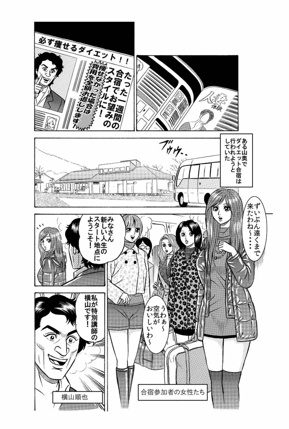 ★山奥で女だらけの無理矢理エロ強制合宿ダイエット★ Page.2