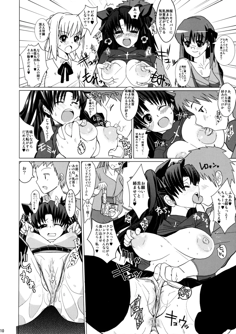 スメルズ・ライク・リン・トオサカ Page.9