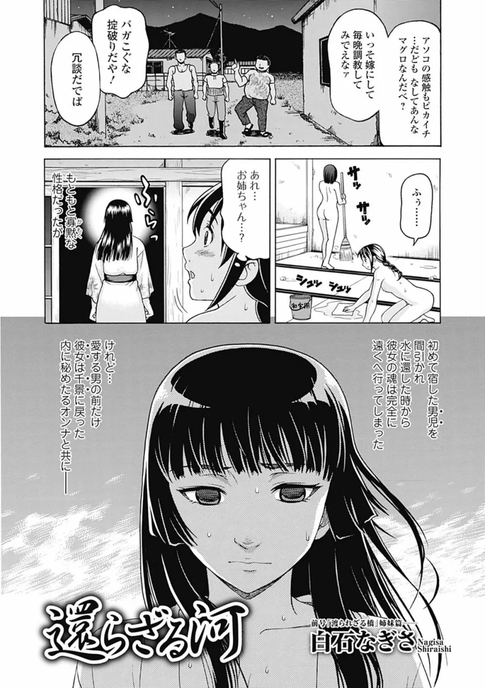 美少女革命 極 Road 2012-08 Vol.2 Page.232