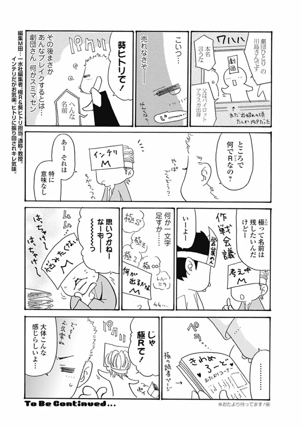 美少女革命 極 Road 2012-08 Vol.2 Page.251