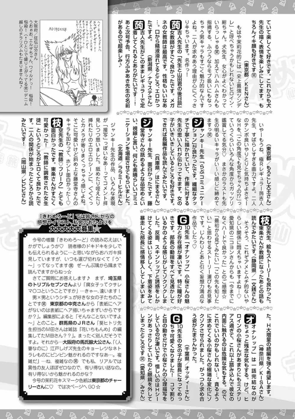 美少女革命 極 Road 2012-08 Vol.2 Page.263