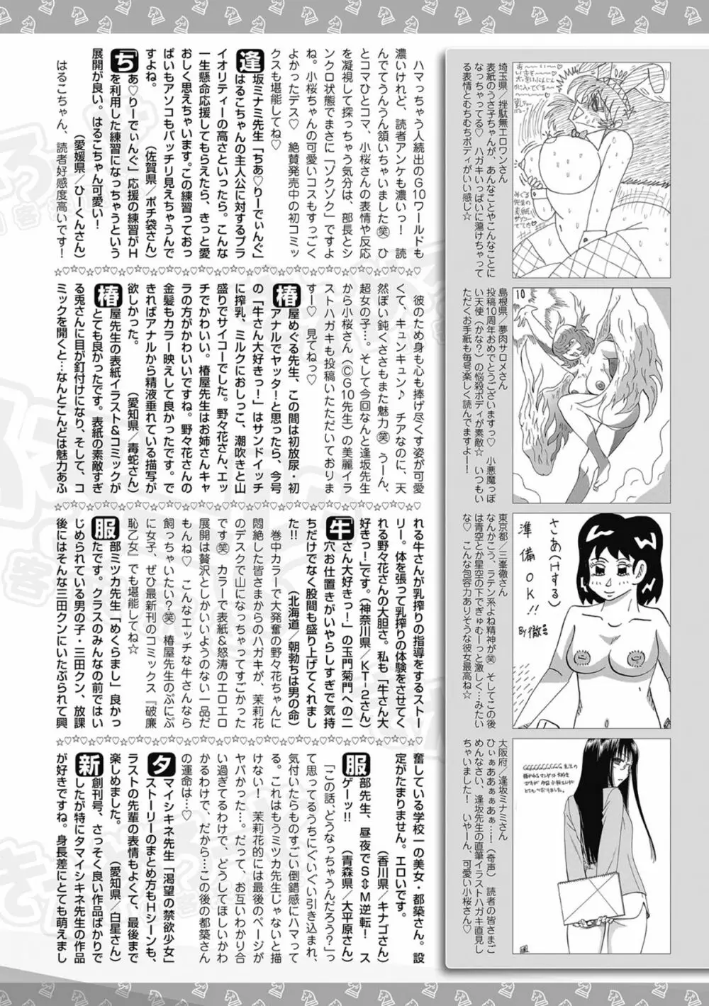 美少女革命 極 Road 2012-08 Vol.2 Page.264