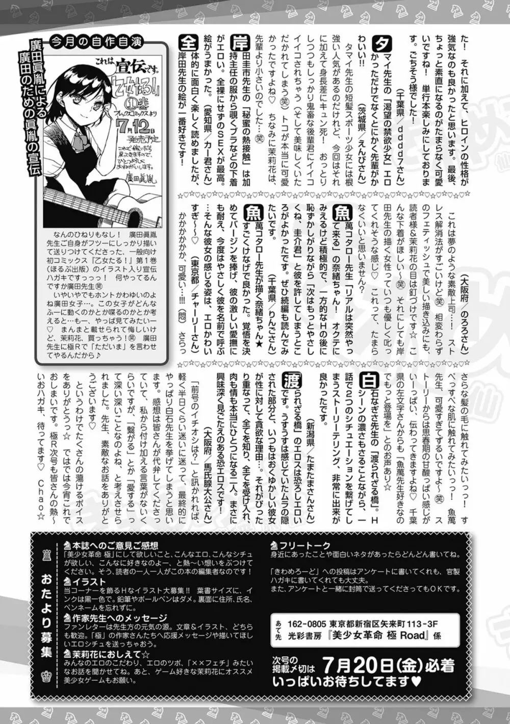 美少女革命 極 Road 2012-08 Vol.2 Page.265