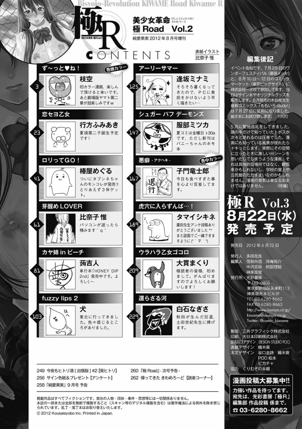 美少女革命 極 Road 2012-08 Vol.2 Page.266