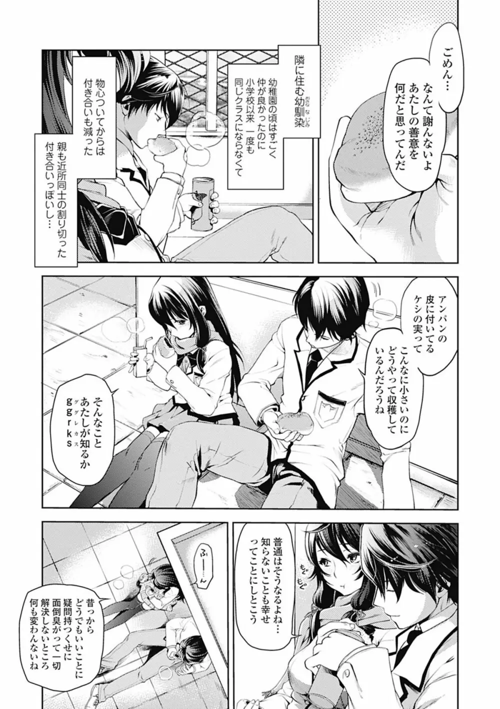 美少女革命 極 Road 2012-08 Vol.2 Page.63