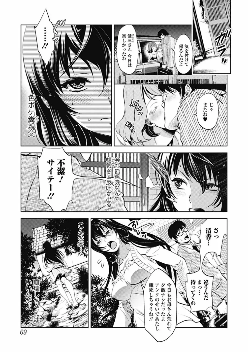 美少女革命 極 Road 2012-08 Vol.2 Page.69