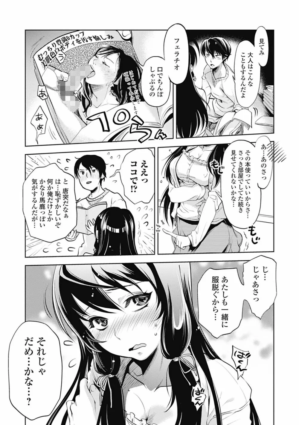 美少女革命 極 Road 2012-08 Vol.2 Page.71