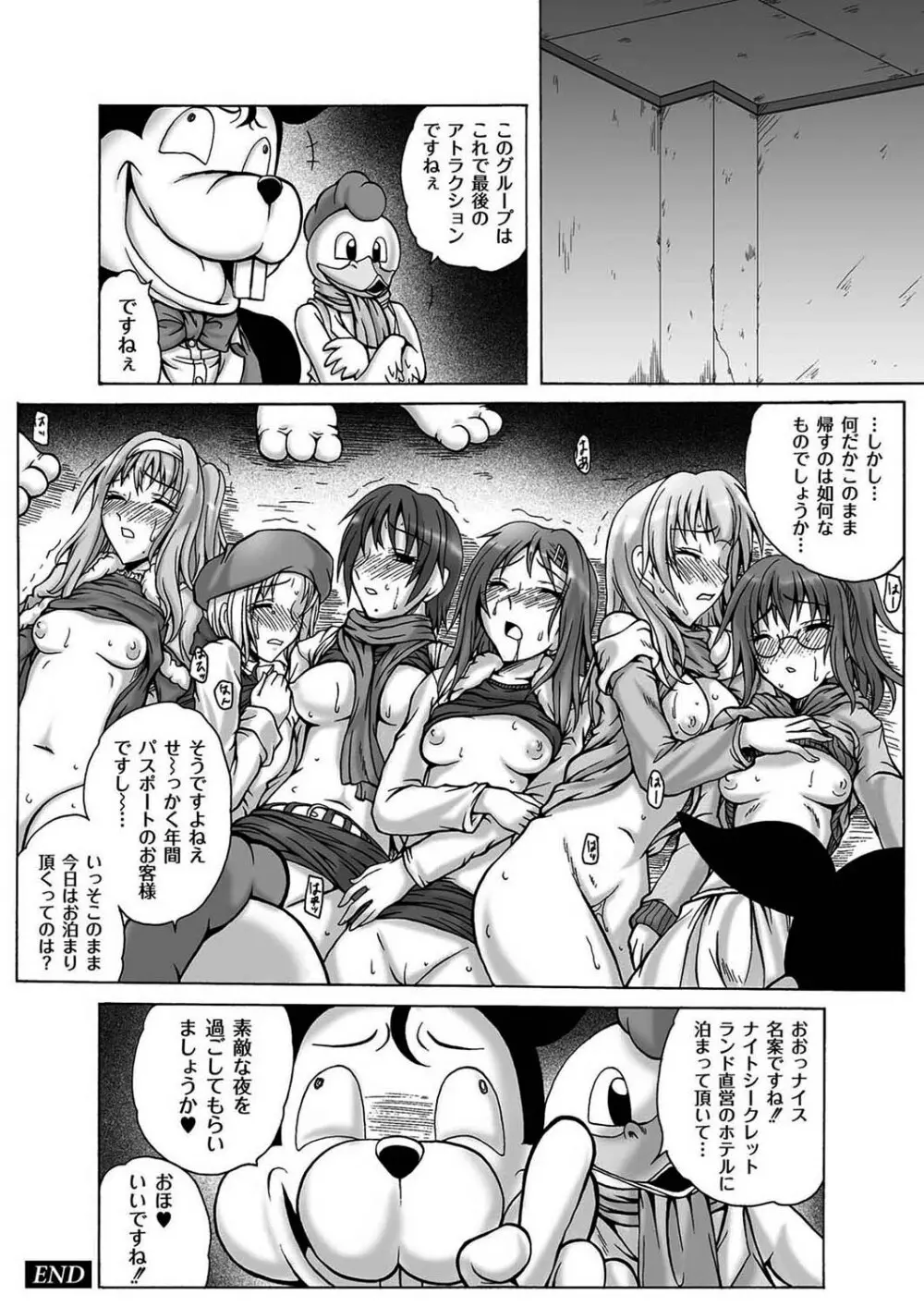 Girls In Night Secret Land 1+2 act.1-4 Page.124