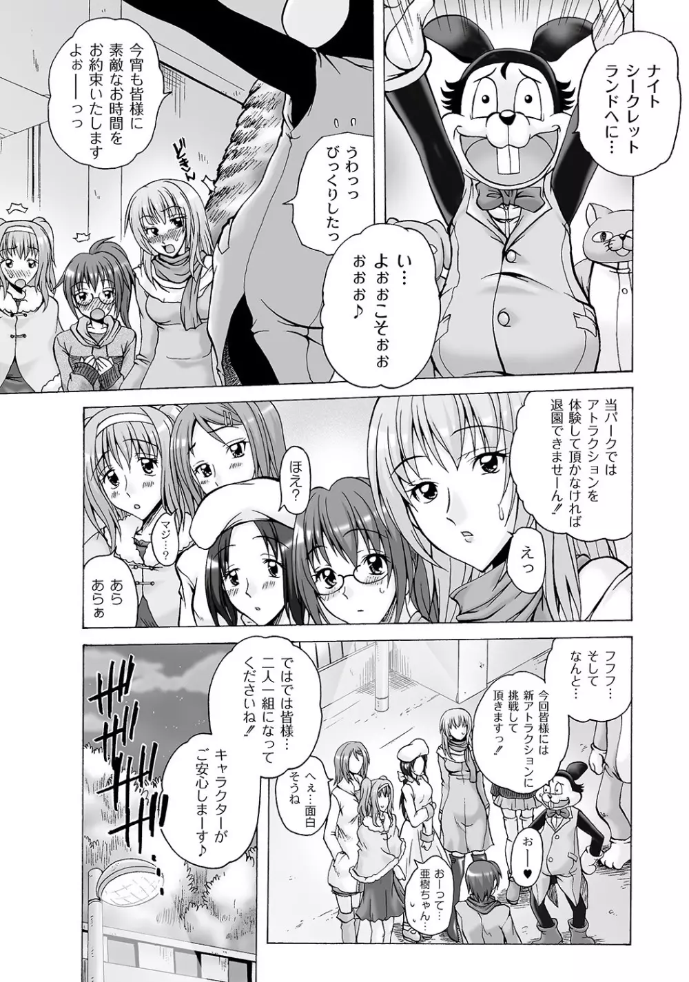 Girls In Night Secret Land 1+2 act.1-4 Page.47