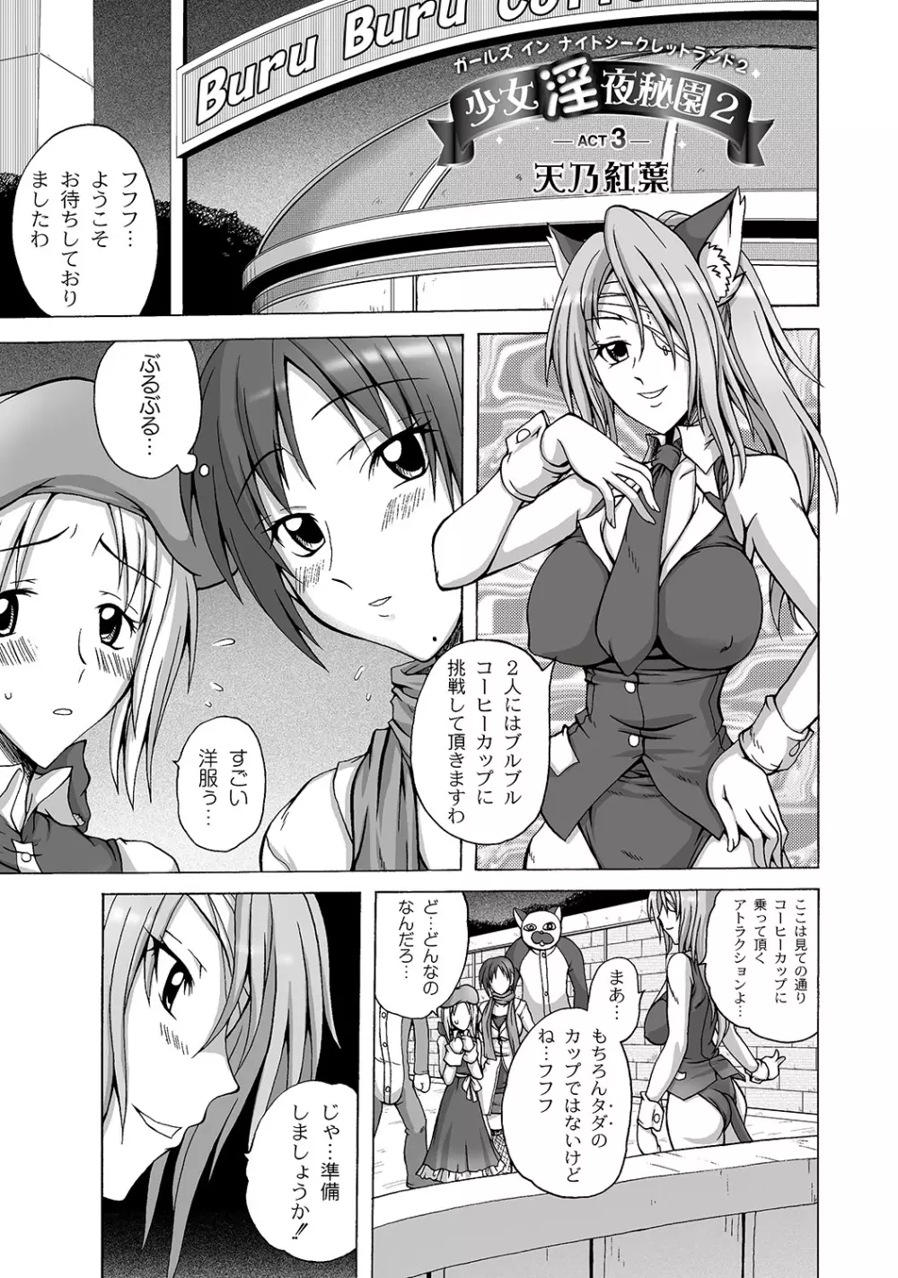 Girls In Night Secret Land 1+2 act.1-4 Page.85